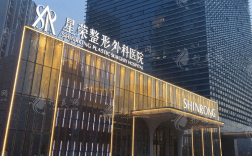 重慶星榮整形外科醫(yī)院 重慶星榮整形外科醫(yī)院