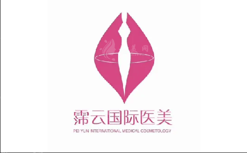 泉州霈云醫(yī)療美容門診部 泉州霈云醫(yī)療美容門診部