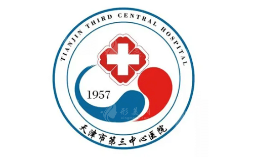 天津市第三中心醫(yī)院整形美容科 天津市第三中心醫(yī)院整形美容科