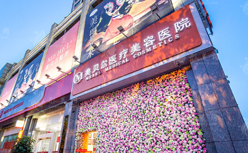 貴陽(yáng)美貝爾醫(yī)療美容醫(yī)院 貴陽(yáng)美貝爾醫(yī)療美容醫(yī)院