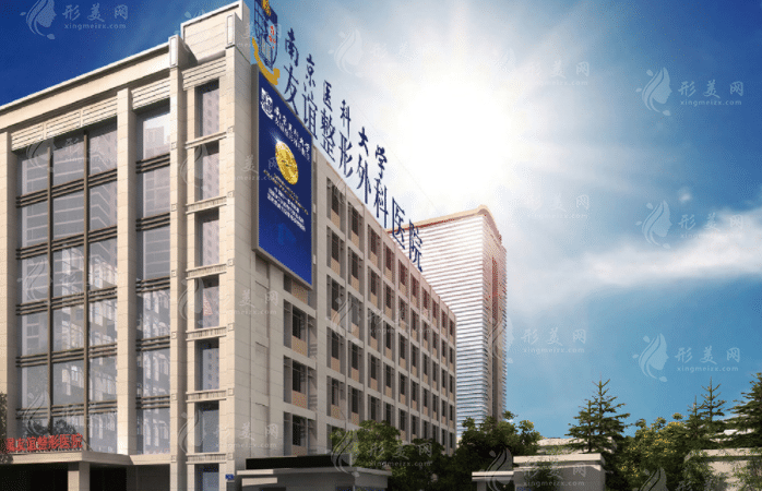 南京醫(yī)科大學(xué)友誼整形外科醫(yī)院怎么樣？2024醫(yī)院信息簡(jiǎn)介公布