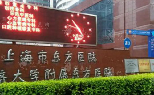 上海市東方醫(yī)院整形外科 上海市東方醫(yī)院整形外科