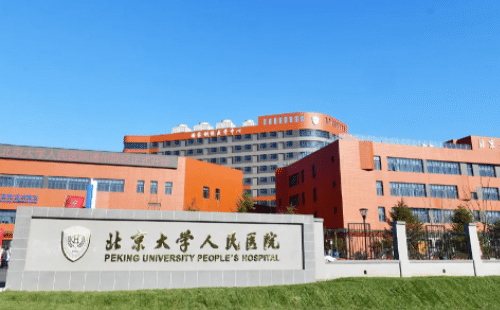 北京大學(xué)人民醫(yī)院整形外科