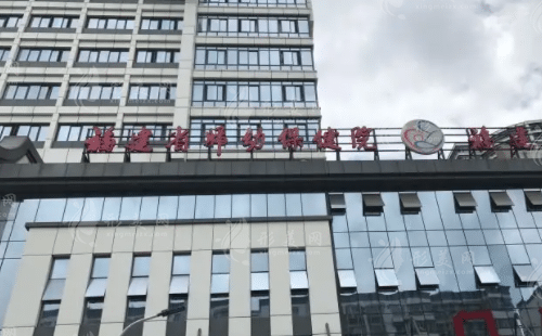 福建省婦幼保健院整形外科 福建省婦幼保健院整形外科