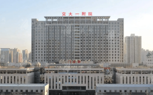 西安交通大學(xué)第一附屬醫(yī)院整形外科 西安交通大學(xué)第一附屬醫(yī)院整形外科