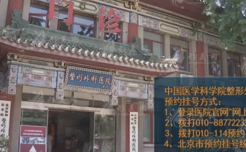 中國醫(yī)學(xué)科學(xué)院整形外科醫(yī)院 中國醫(yī)學(xué)科學(xué)院整形外科醫(yī)院
