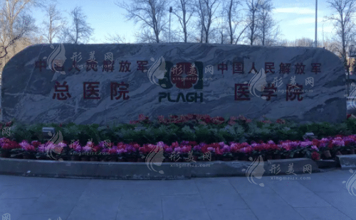 北京301醫(yī)院整形科 北京301醫(yī)院整形科