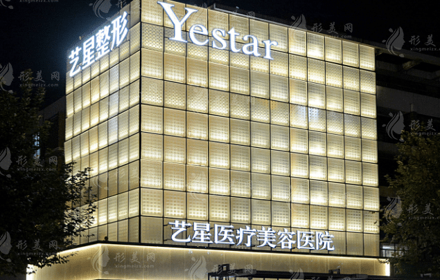 杭州藝星醫(yī)療美容醫(yī)院 杭州藝星醫(yī)療美容醫(yī)院
