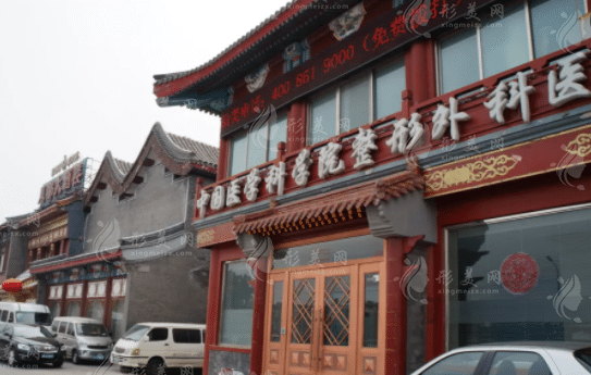 北京八大處整形醫(yī)院