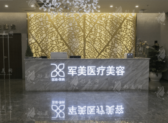 廣州軍美醫(yī)療美容門診