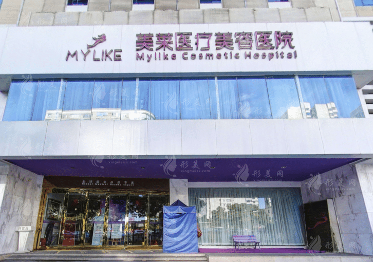 長沙美萊整形美容醫(yī)院 長沙美萊整形美容醫(yī)院