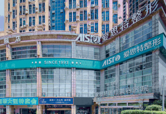長(zhǎng)沙愛(ài)思特整形醫(yī)院 長(zhǎng)沙愛(ài)思特整形醫(yī)院