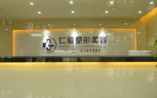 珠海仁愛醫(yī)療美容美容門診部