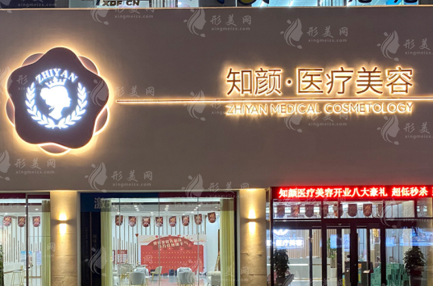 煙臺知顏整形醫(yī)院 煙臺知顏整形醫(yī)院