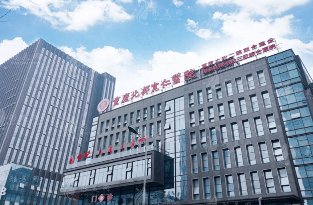 重慶北部寬仁醫(yī)院