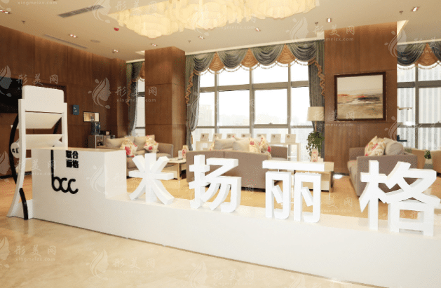 北京米揚(yáng)麗格醫(yī)療美容醫(yī)院