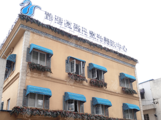 寧波海曙靜港醫(yī)療美容