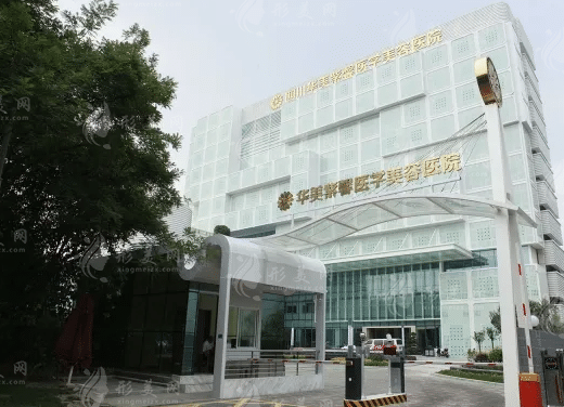 成都華美紫馨整形美容醫(yī)院