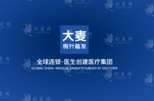 上海大麥微針植發(fā)