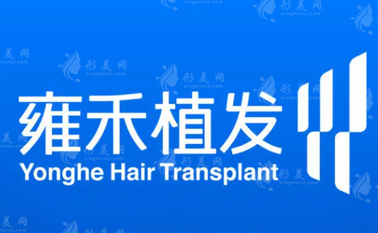 上海雍禾植發(fā)