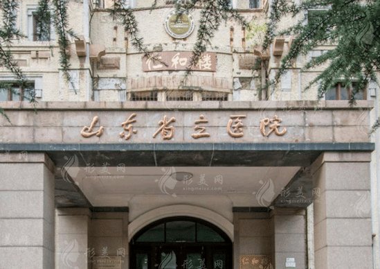 山東省立醫(yī)院整形美容外科 山東省立醫(yī)院整形美容外科