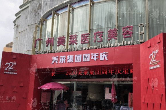 廣州美萊整形醫(yī)院 廣州美萊整形醫(yī)院
