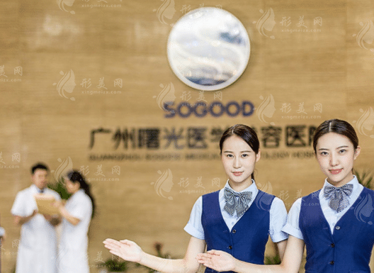 廣州曙光整形醫(yī)院 廣州曙光整形醫(yī)院