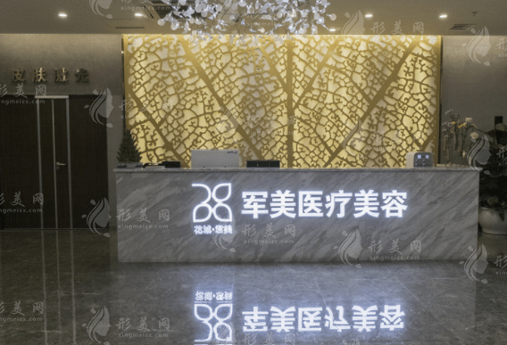 廣州軍美整形醫(yī)院 廣州軍美整形醫(yī)院