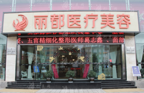 昆明麗都整形醫(yī)院 昆明麗都整形醫(yī)院