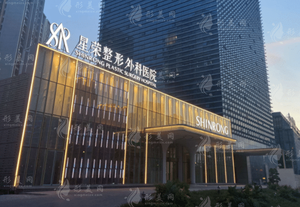 重慶星榮整形外科醫(yī)院 重慶星榮整形外科醫(yī)院
