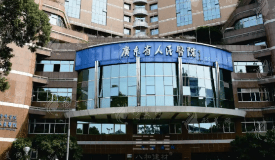 廣東省人民醫(yī)院整形外科
