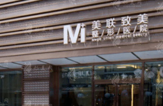 哈爾濱美聯致美整形醫(yī)院 哈爾濱美聯致美整形醫(yī)院