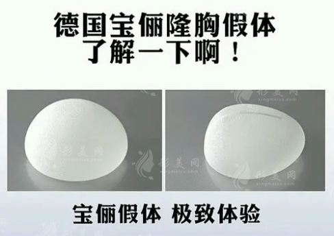 德國(guó)寶儷假體