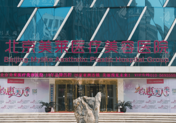 北京美萊整形醫(yī)院 北京美萊整形醫(yī)院