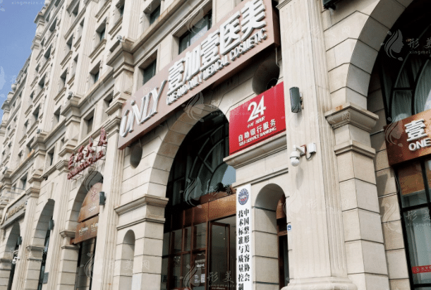 北京壹加壹整形醫(yī)院 北京壹加壹整形醫(yī)院