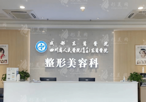 成都東籬醫(yī)院 成都東籬醫(yī)院