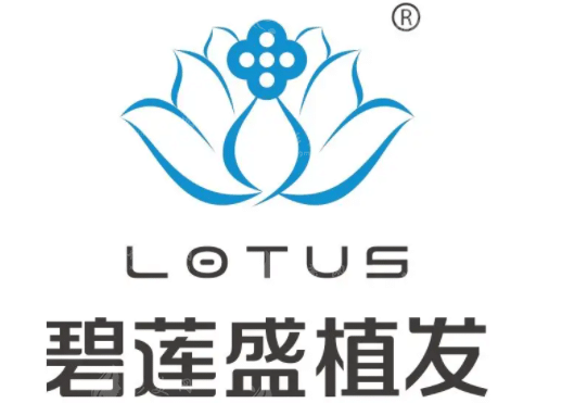 蘭州碧蓮盛植發(fā)醫(yī)院 蘭州碧蓮盛植發(fā)醫(yī)院