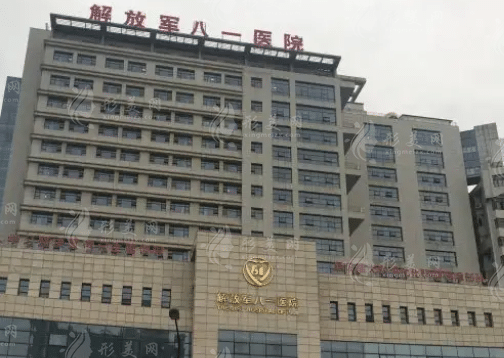 解放軍第八一醫(yī)院整形燒傷外科