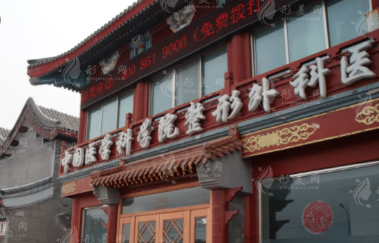 北京八大處整形美容外科醫(yī)院 北京八大處整形美容外科醫(yī)院