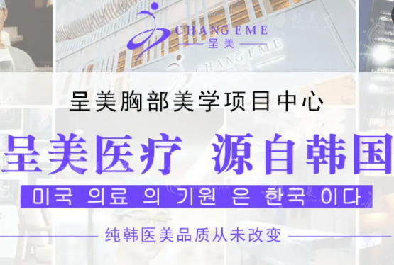 長春呈美醫(yī)療美容門診部 長春呈美醫(yī)療美容門診部
