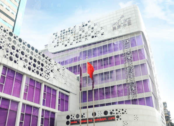 深圳美萊醫(yī)療美容醫(yī)院 深圳美萊醫(yī)療美容醫(yī)院