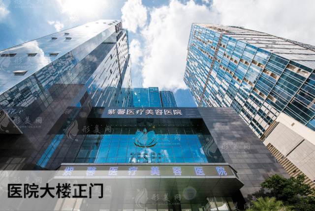 廣州紫馨整形外科醫(yī)院