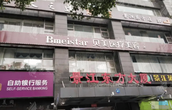 長沙市貝美醫(yī)療美容門診部 長沙市貝美醫(yī)療美容門診部