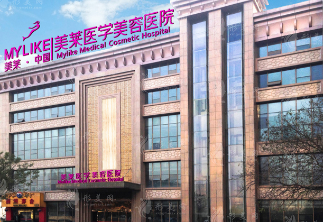 西安美萊醫(yī)學美容醫(yī)院 西安美萊醫(yī)學美容醫(yī)院