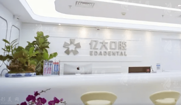上海億大口腔醫(yī)院