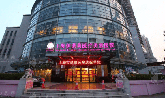 上海伊萊美口腔醫(yī)院