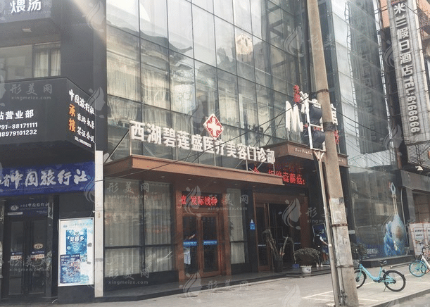 南昌碧蓮盛醫(yī)療美容門診 南昌碧蓮盛醫(yī)療美容門診
