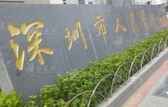 深圳人民醫(yī)院整形科 深圳人民醫(yī)院整形科