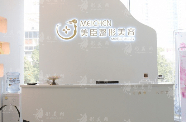 深圳美臣醫(yī)療美容醫(yī)院 深圳美臣醫(yī)療美容醫(yī)院