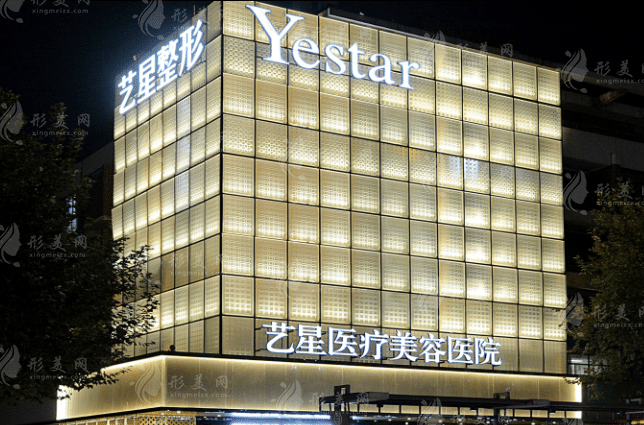 杭州藝星醫(yī)療美容醫(yī)院 杭州藝星醫(yī)療美容醫(yī)院